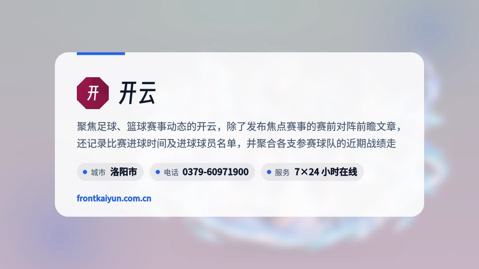 开云介绍